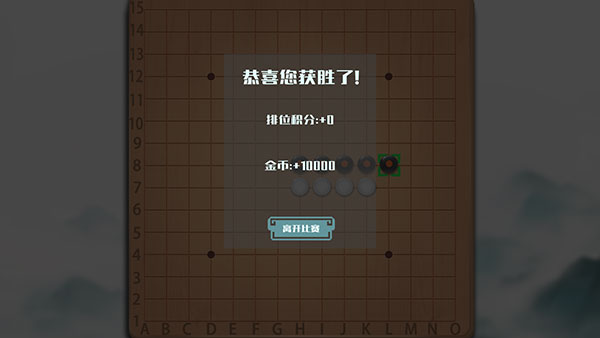 天元五子棋游戲