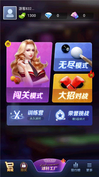 天天臺球手游
