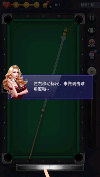 天天臺球手游