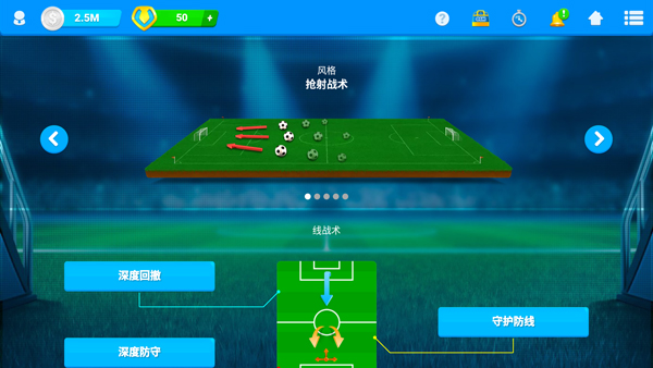 在線足球經理osm(Online Soccer Manager)