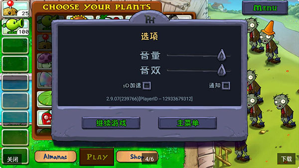 植物大戰僵尸free漢化版