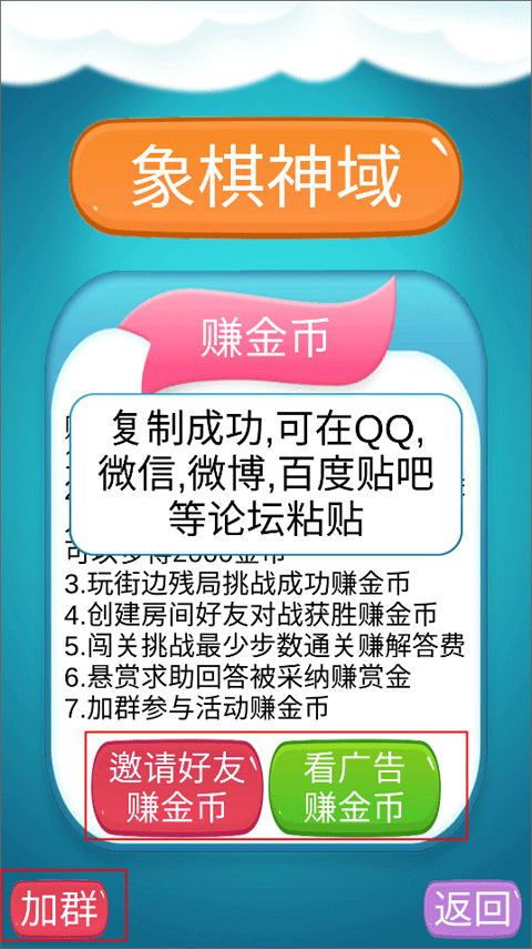 象棋神域手機最新版本