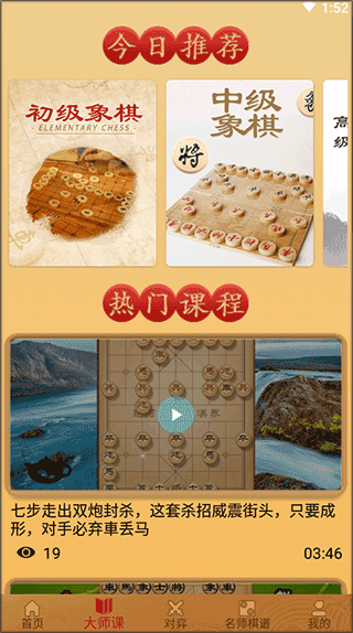 象棋对弈手机版