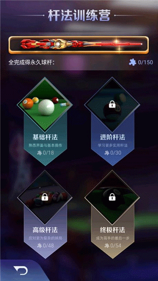 天天臺球手游
