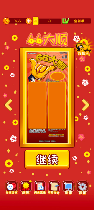 刮刮乐模拟器
