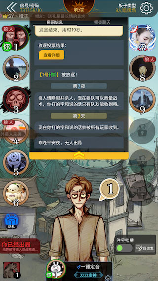 狼人殺九游版