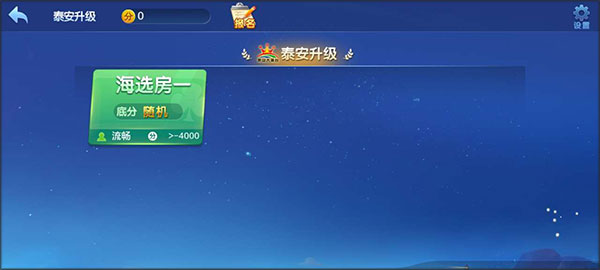 邊鋒泰安升級手機版(邊鋒棋牌游戲)