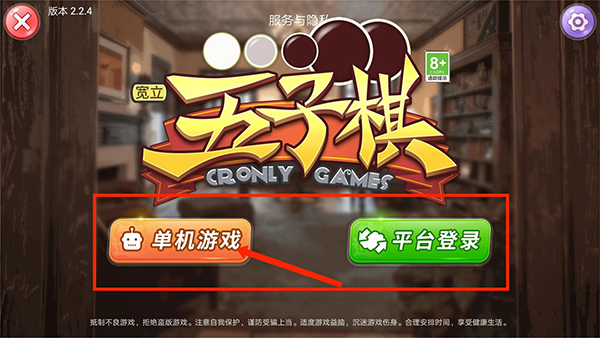 寬立五子棋手機版