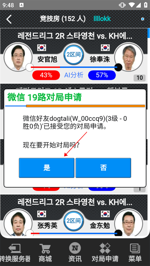 弈城圍棋手機版app最新版