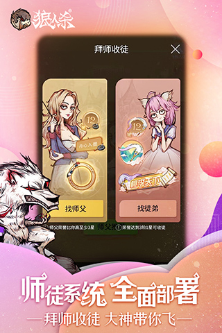 狼人殺最新版