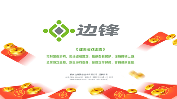 邊鋒尋寶英雄游戲