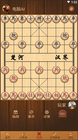 象棋对弈手机版