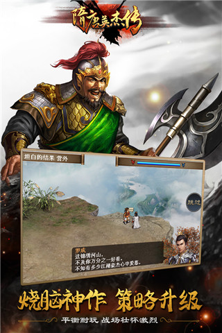 隋唐英杰傳360版