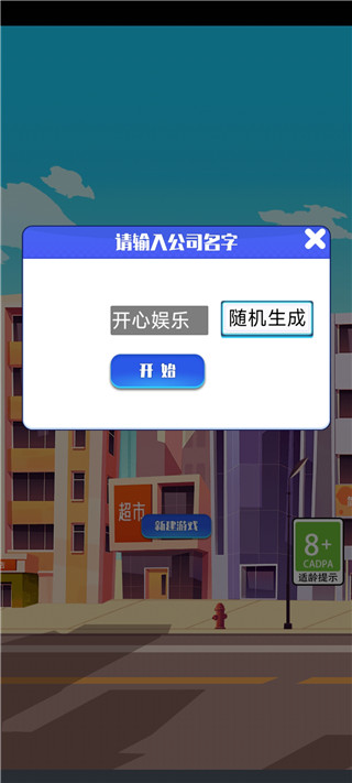 游戲公司模擬器官方版