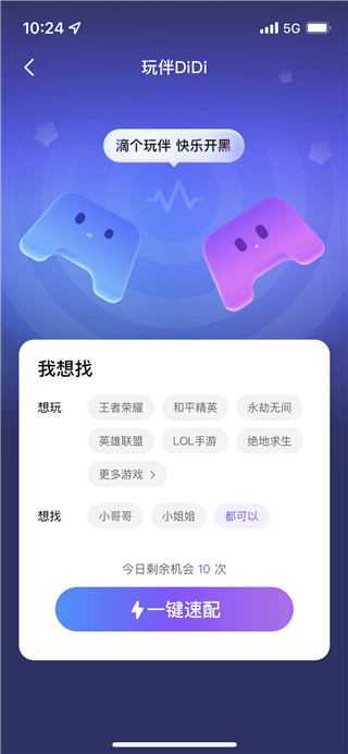 比心陪玩app2024最新版