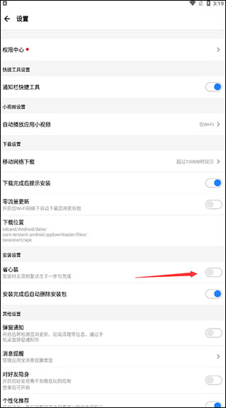 应用宝手机助手官方版