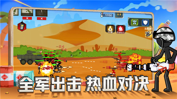 火柴人戰爭現代版官方版