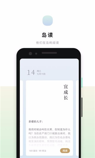 岛读app官方版