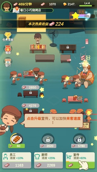 放置燒烤店無限鈔票破解版