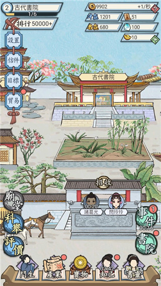 江南書院游戲手機版
