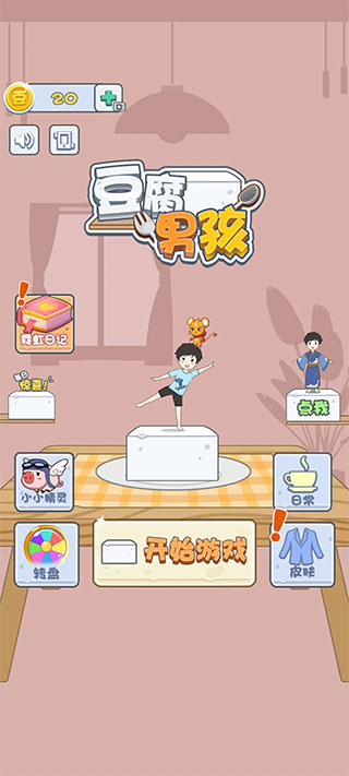 豆腐男孩小游戲