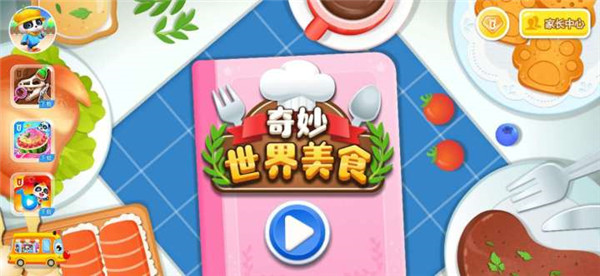 奇妙世界美食游戲最新版