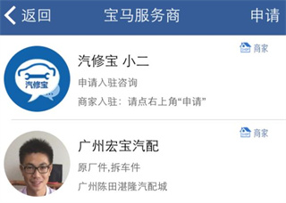 汽修宝APP