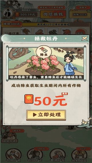夢幻田園紅包版