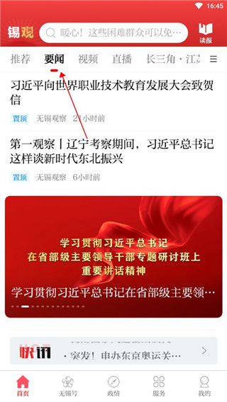 無錫觀察app下載