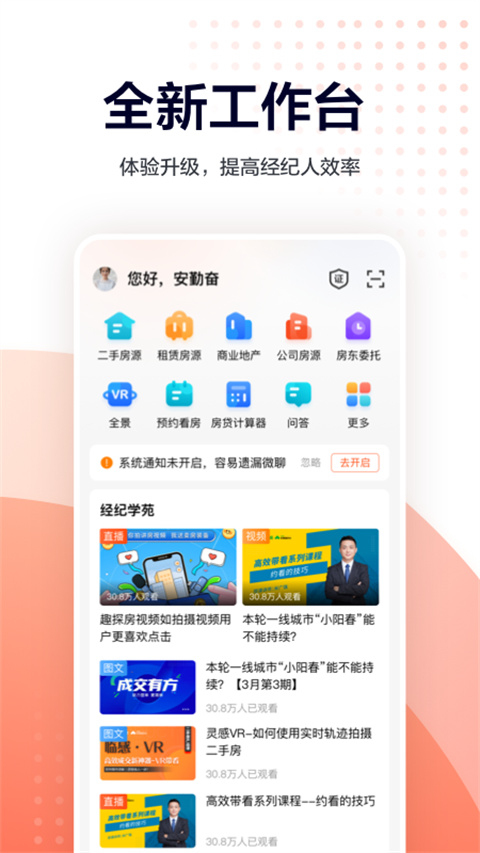 移动经纪人app