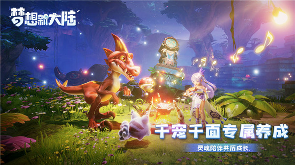 夢想新大陸華為版