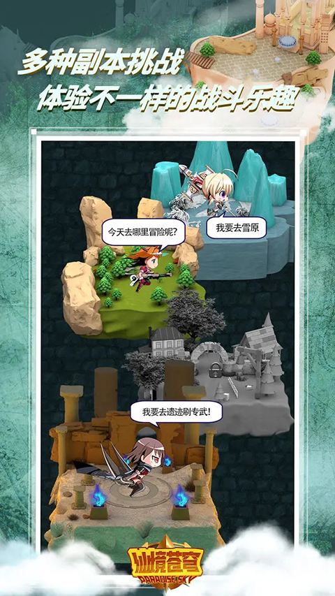 仙境蒼穹手游