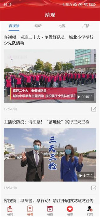 智慧靖江App官方版