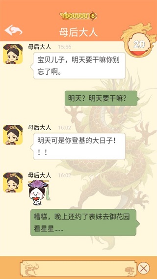 假如皇上有手機小游戲