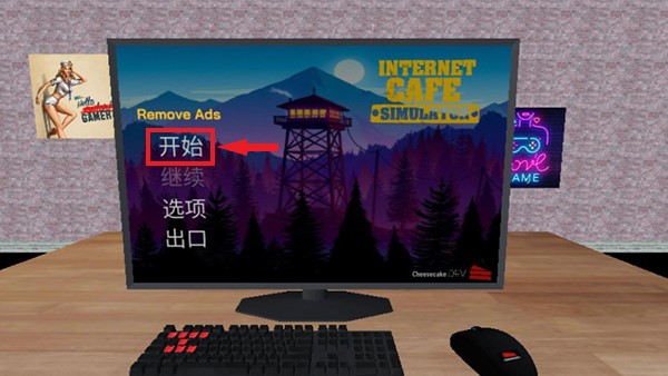 網(wǎng)吧老板模擬器無(wú)限鈔票版
