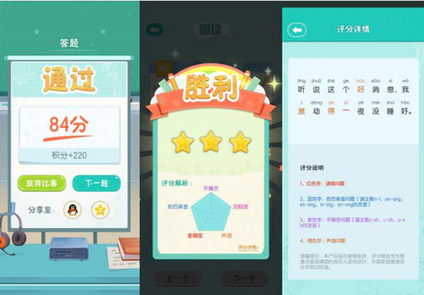 普通話小鎮最新版