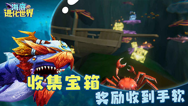 海底進化世界游戲
