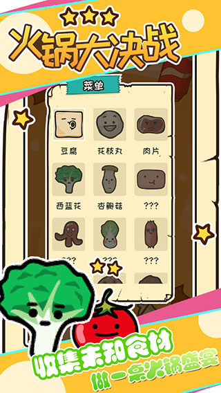 火鍋大決戰(zhàn)官方版