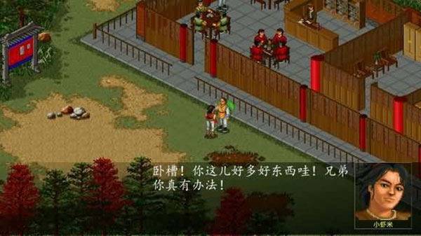 金庸群俠傳A手機版最新版
