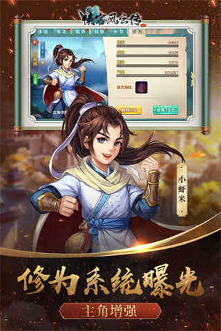 俠客風云傳online騰訊版