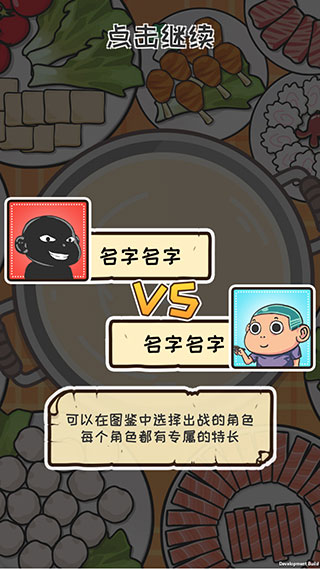 火鍋大決戰(zhàn)官方版