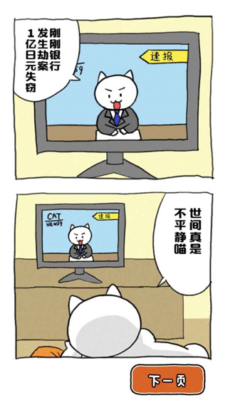 救救我喵1游戲