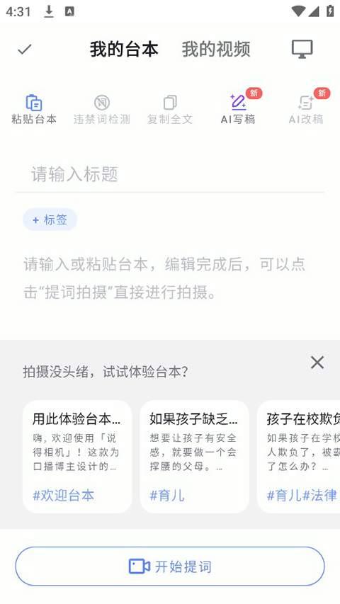 說得相機App