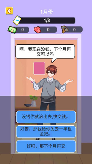 我是房東手游