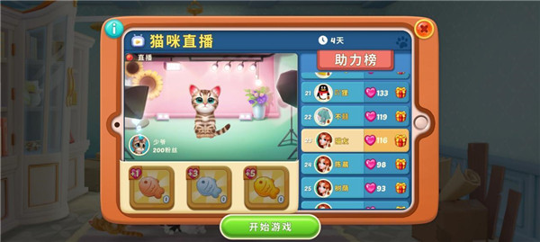 小猫爱消除最新版