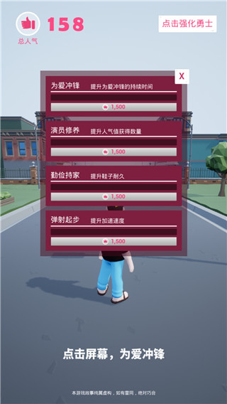 為愛沖鋒的勇士官方版