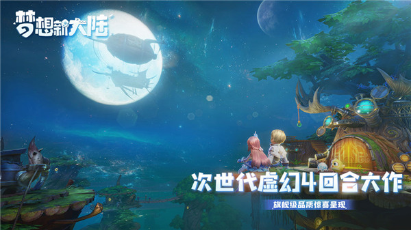 夢想新大陸華為版