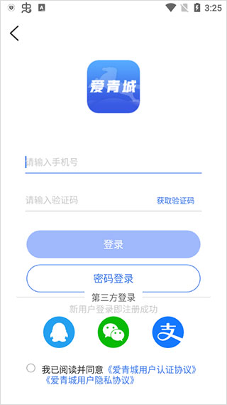 爱青城app