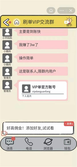 聊天的藝術(shù)反詐騙游戲