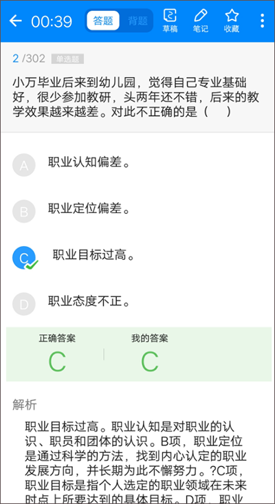 101贝考教师资格证app